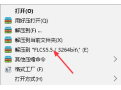<b>Flash CS5.5软件安装教程</b>