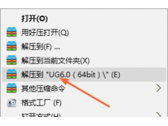 UG NX6.0软件安装教程