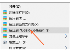UG NX8.0软件安装教程