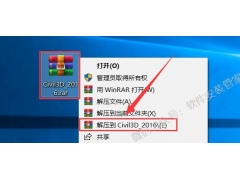 Civil3D 2016软件安装教程