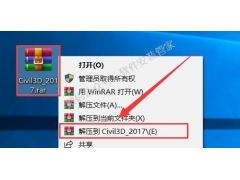 Civil3D 2017软件安装教程
