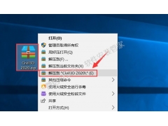 Civil3D 2020软件安装教程