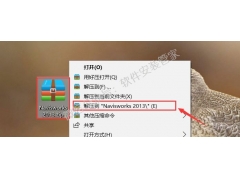 Navisworks2013软件安装教程