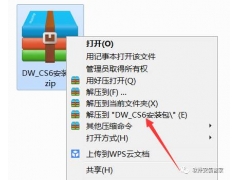 Dreamweaver CS6软件安装教程