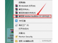 Audition CC 2015软件安装教程