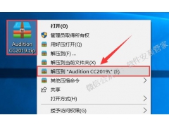 Audition CC2019安装教程