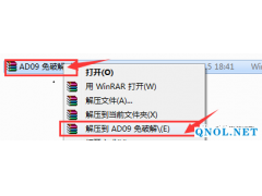 Altium Designer 09软件安装教程