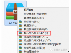 AE CS4软件安装教程
