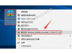 Adobe_Media_Encoder_CC2017安装教程