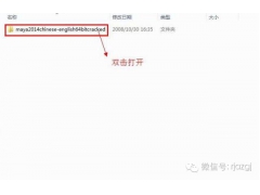Maya2014软件安装教程