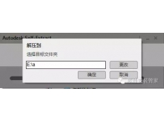 Maya2017软件安装教程