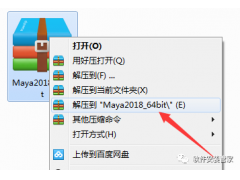 Maya2018软件安装教程