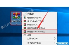IDEA2017软件安装教程