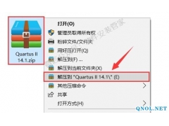 Quartus II 14.1安装教程