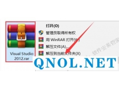 Visual Studio 2012软件安装教程