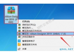 Altium Designer2019安装教程